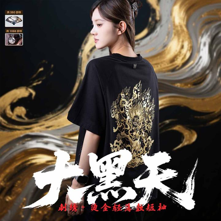 【大黑天】国潮刺绣烫金印花莱赛尔混纺面料高弹短袖T恤