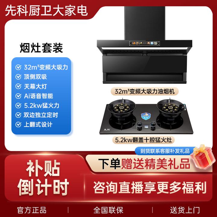 【顶配两件套福利专用链接】xidnke顶侧双吸智能猛火灶烟灶套装