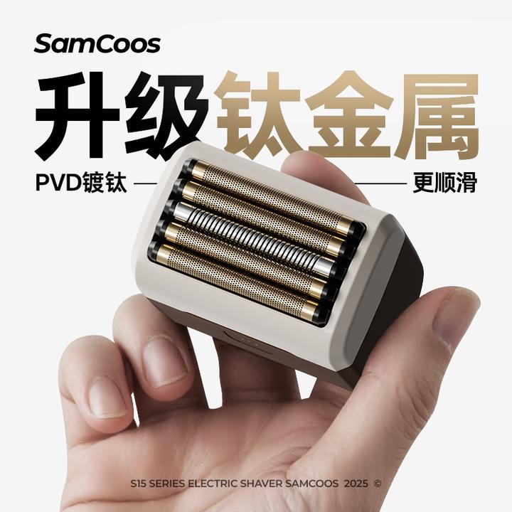 SAMCOOS/上谷2025新款镀钛往复式五刀头剃须刀刮胡刀S15