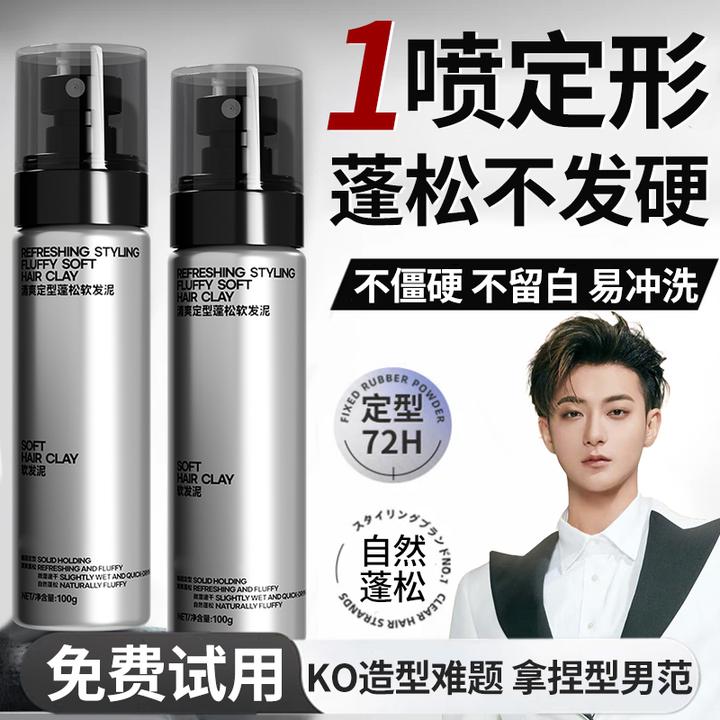 清爽定型蓬松软发泥自然造型纹理发蜡持久清香哑光百搭软硬发型胶