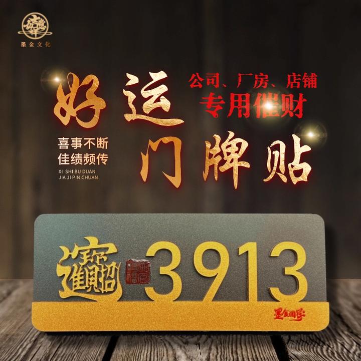 好运门牌号码牌创意【事业来财公司办公室厂房家门】定制高级感高档