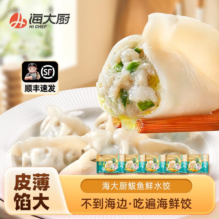 【海大厨】鲅鱼水饺325g/袋*5（每袋18枚）顺丰冷链送货到家
