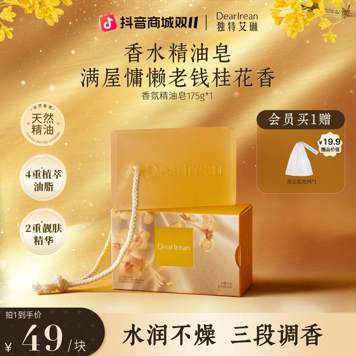 【奢级香皂】独特艾琳香氛精油皂保湿留香净手沐浴嫩肤细腻伴手礼ZB