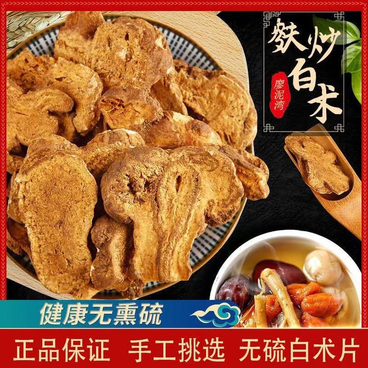 麸炒浙白术正宗中药炒白术野生无硫特级炒白术炒浙江白术当归百合