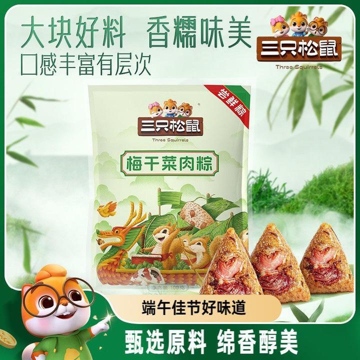 三只松鼠粽子100g*5嘉兴特产梅干菜鲜肉咸蛋黄豆沙甜枣粽端午送礼