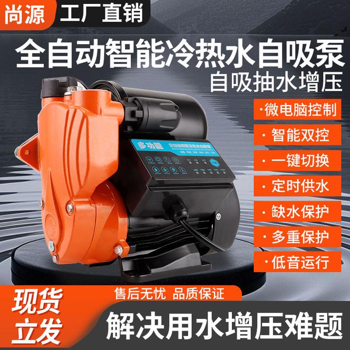 家用智能自吸增压泵全自动管道加压抽水泵太阳能定时上水增压水泵