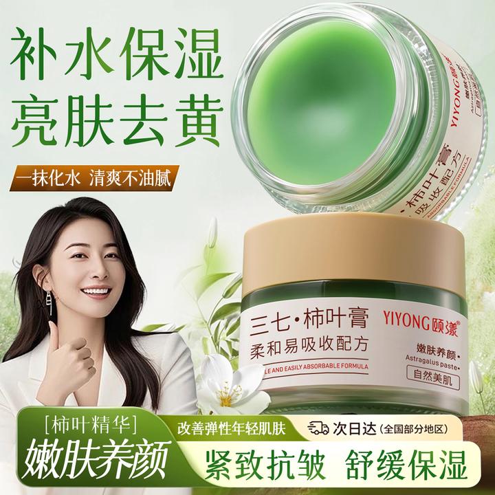 【院线专研】三七柿叶膏修护肤面霜抗皱滋润补水保湿男女专用猪油膏