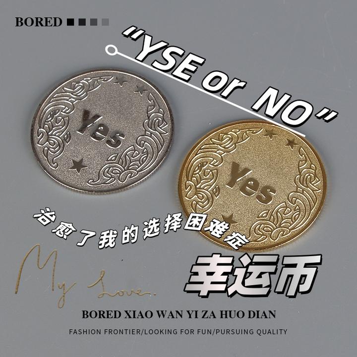 【幸运币】YES/NO决策币幸运许愿币创意礼品纪念币小众高级礼物