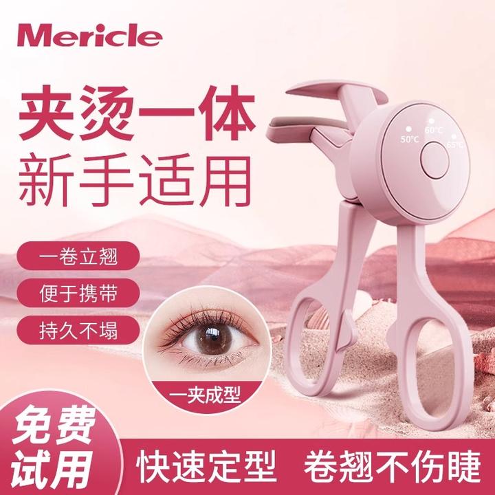 Mericle电热加热睫毛夹毛卷翘器持久定型神器