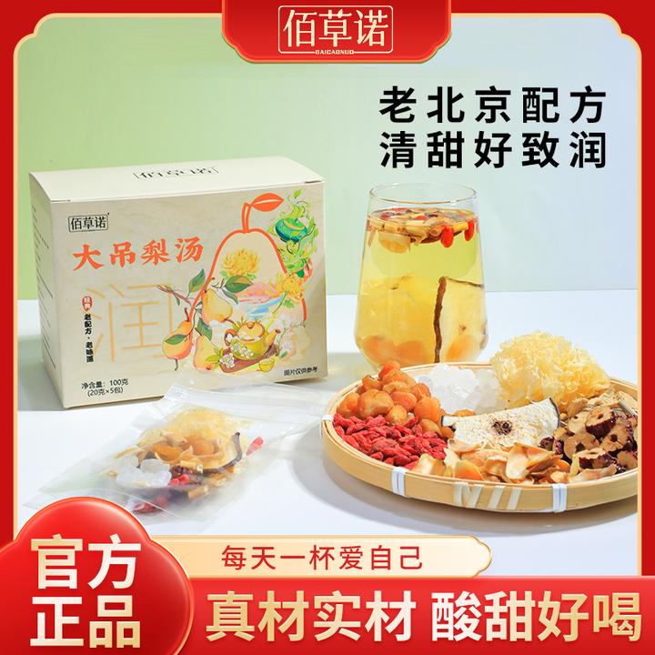 【整料打不碎】免煮大吊梨汤老北京清润甜汤银耳雪梨百合汤清甜甘润