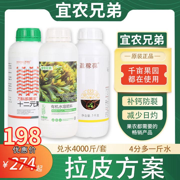 宜农兄弟拉皮套餐膨果靓果改善粗皮补钙防裂改善风伤营养液植物