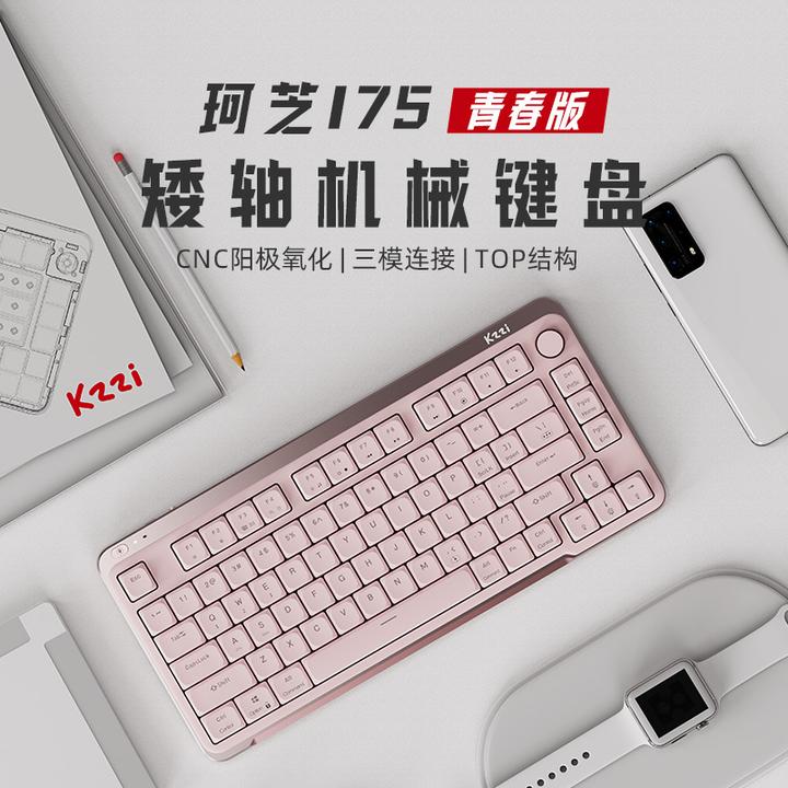 珂芝i75青春版矮轴三模机械键盘办公游戏轻薄便携女生键盘