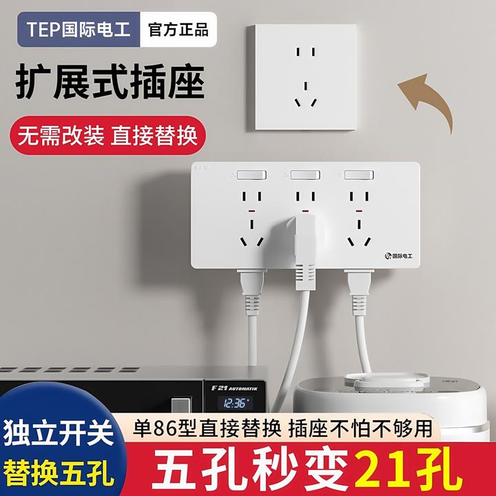 【达人专属】86型扩展式插座面板拓展多功能转换器暗装多孔家用排插