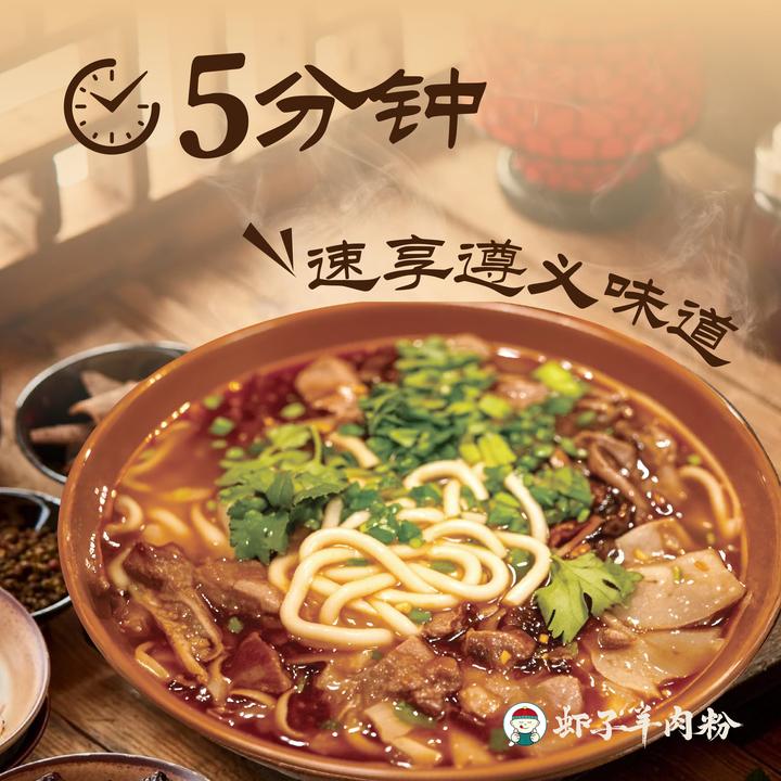 虾子羊肉粉贵州特色羊肉粉遵义特产方便速食