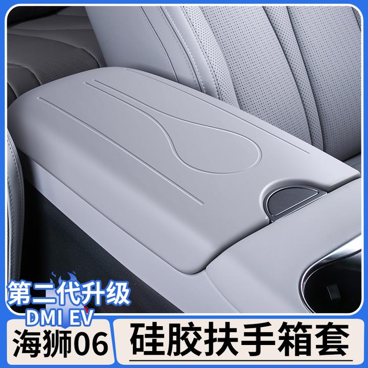 适用于比亚迪海狮06dmi/EV硅胶扶手箱保护套中控防护垫车内饰用品