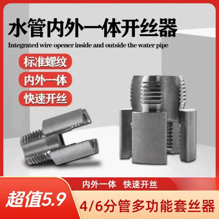 【工厂直销】高碳钢内丝外丝一体开丝器套丝46分水管PPR螺纹攻丝锥