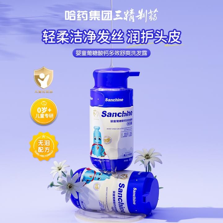 三精制药婴童葡糖酸钙多效舒爽洗发露
