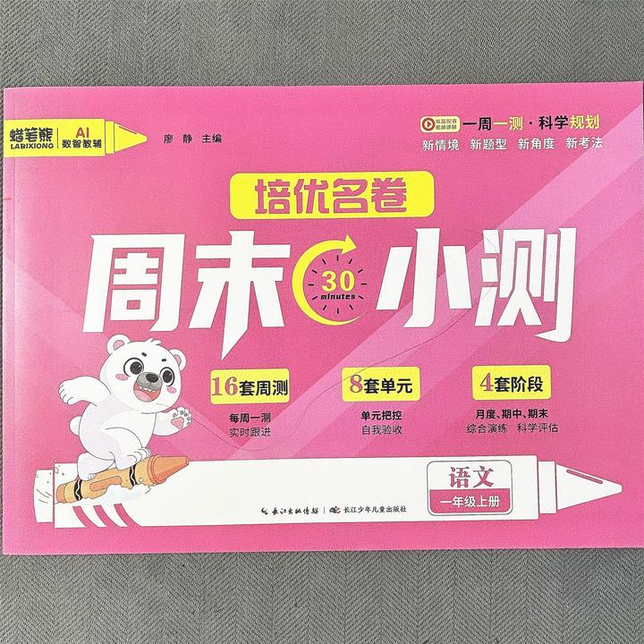 新版人教版一年级上册语文试卷单元测试卷周考月考期中期末考试卷