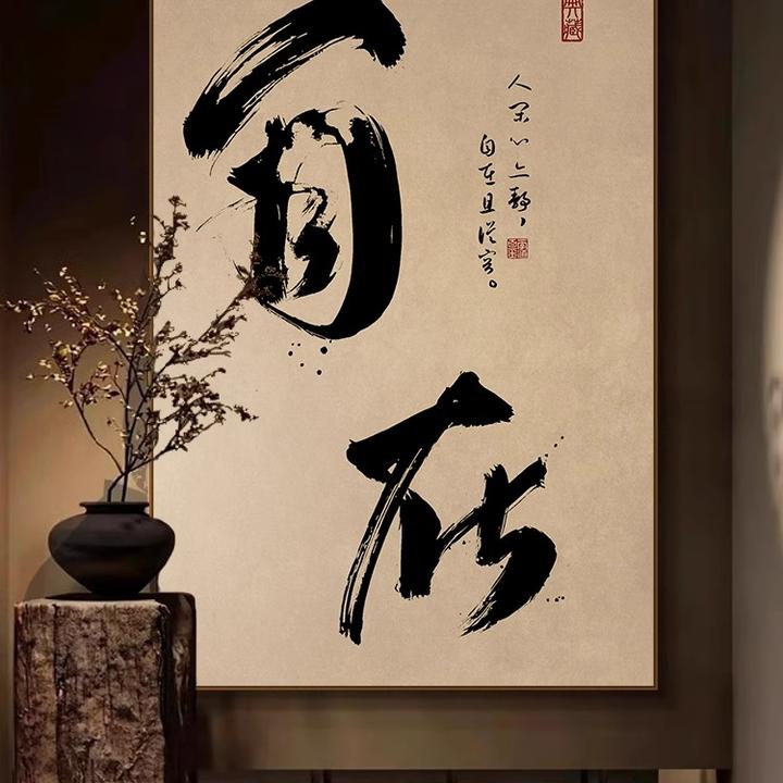 新中式玄关挂画国潮自在办公室茶室禅意装饰画竖版茶台民宿挂画