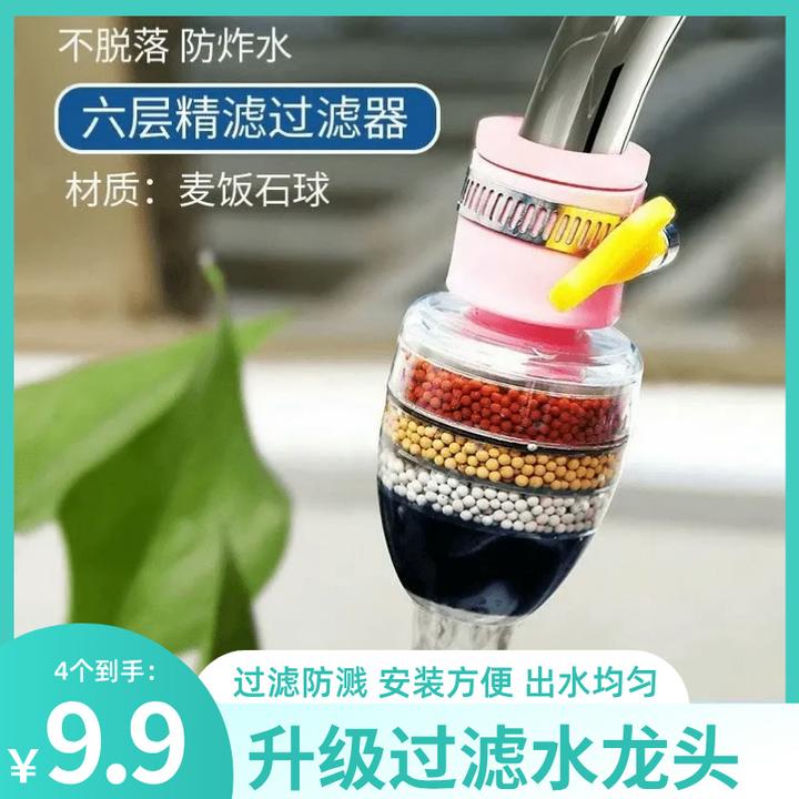 【到手4个】家用升级款水龙头过滤器六层过滤净水防溅水日用