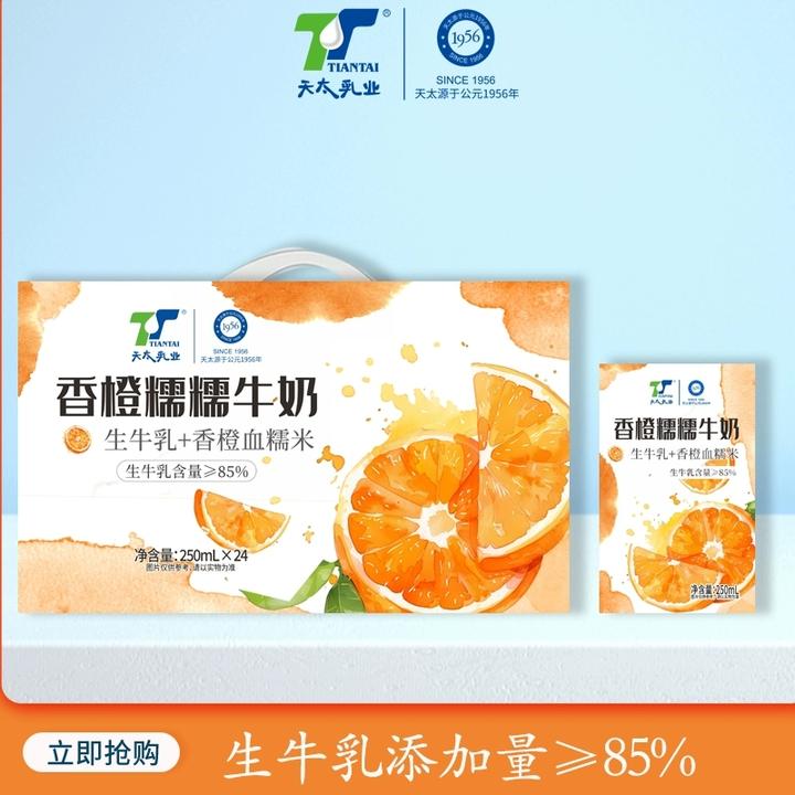 天太乳业新日期250ml万里木兰香橙糯糯牛奶添加香橙血糯米早餐奶