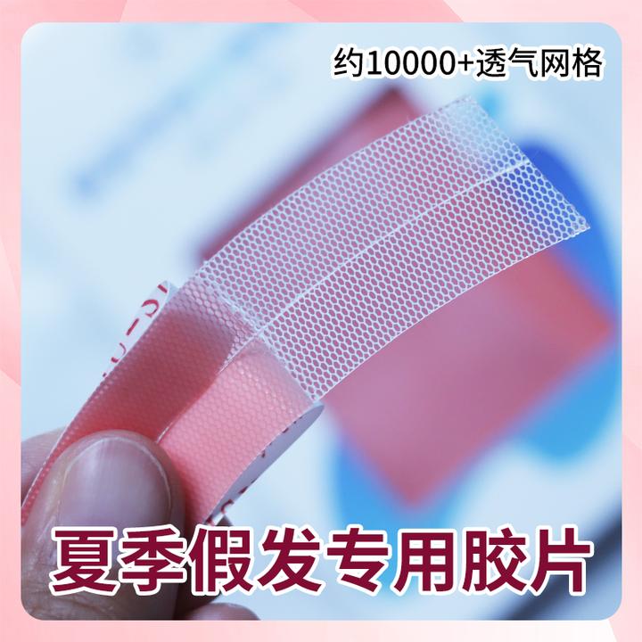 假发专用胶片隐形织发补发生物头皮双面胶薄款防水防汗粘佩戴舒适