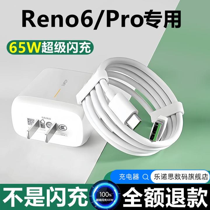 适用OPPOReno6充电器头数据线reno6pro充电线闪充线原装6pro+十5G
