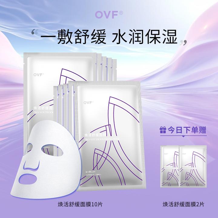 OVF焕活舒缓面膜补水修护敏感舒缓 保湿【10片】