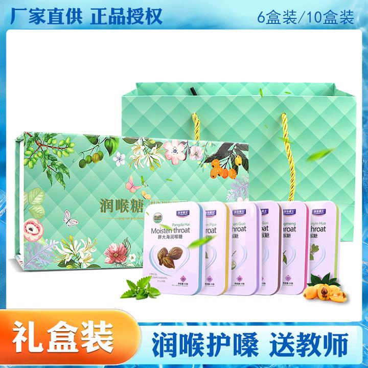 教师节礼盒润喉糖胖大海罗汉果金银花枇杷主播军训中秋送老师礼物
