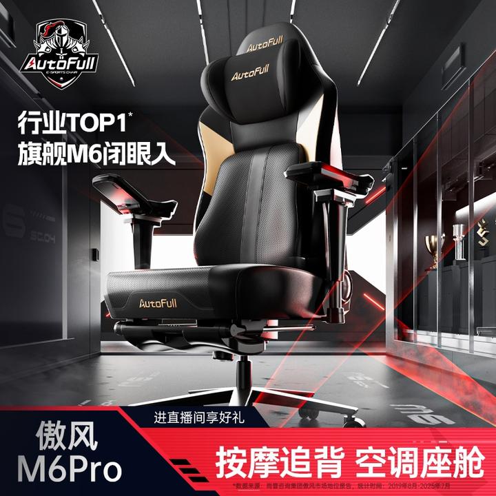 【新品M6Pro-2.0】傲风M6Pro按摩追背小弹腰空调坐舱电竞椅人体工学