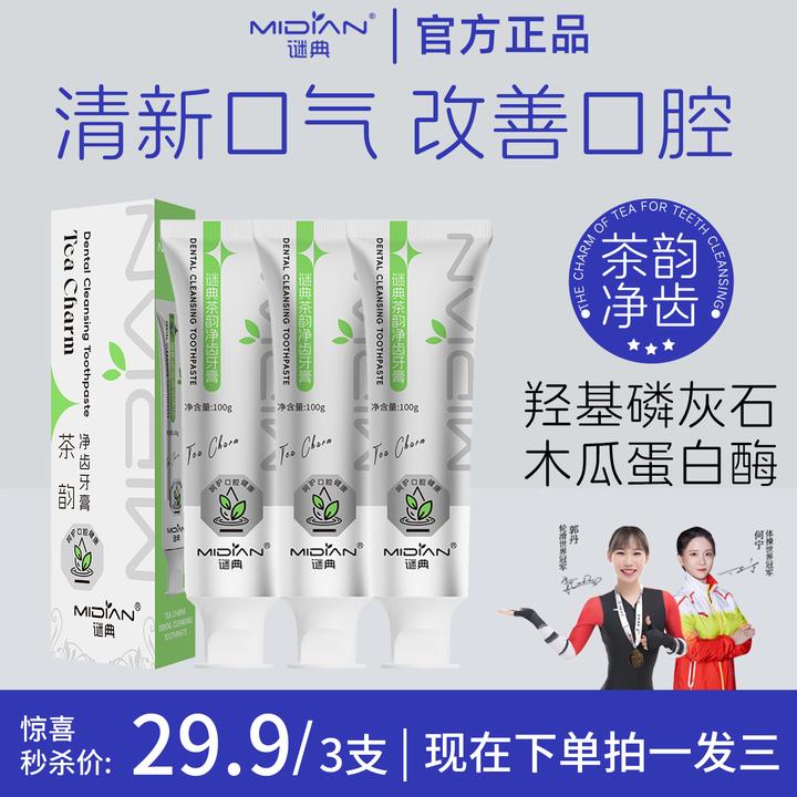 谜典茶韵净齿牙膏 无氟
