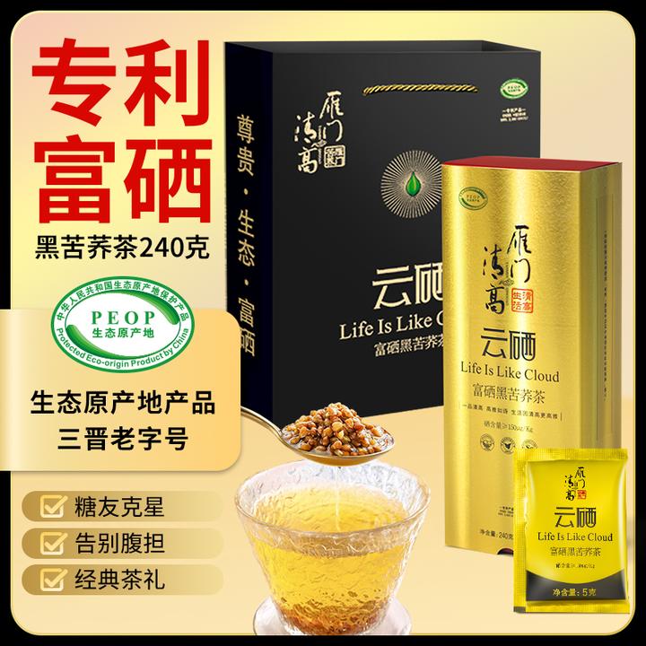 雁门清高云硒富硒黑苦荞茶240g/盒全胚芽茶伴手礼