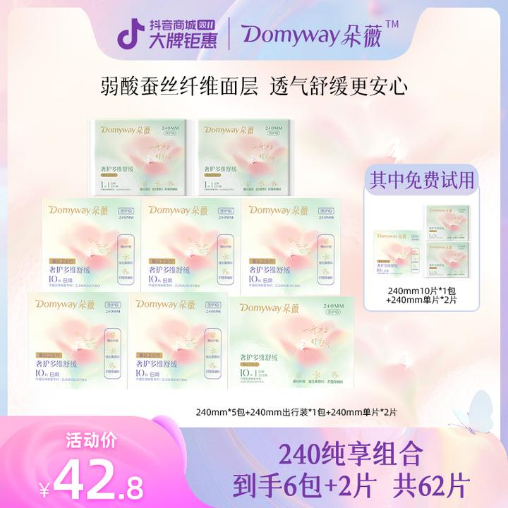 【双十一狂欢购】朵薇黄子韬蚕丝卫生巾超薄透气日用姨妈巾官方正品
