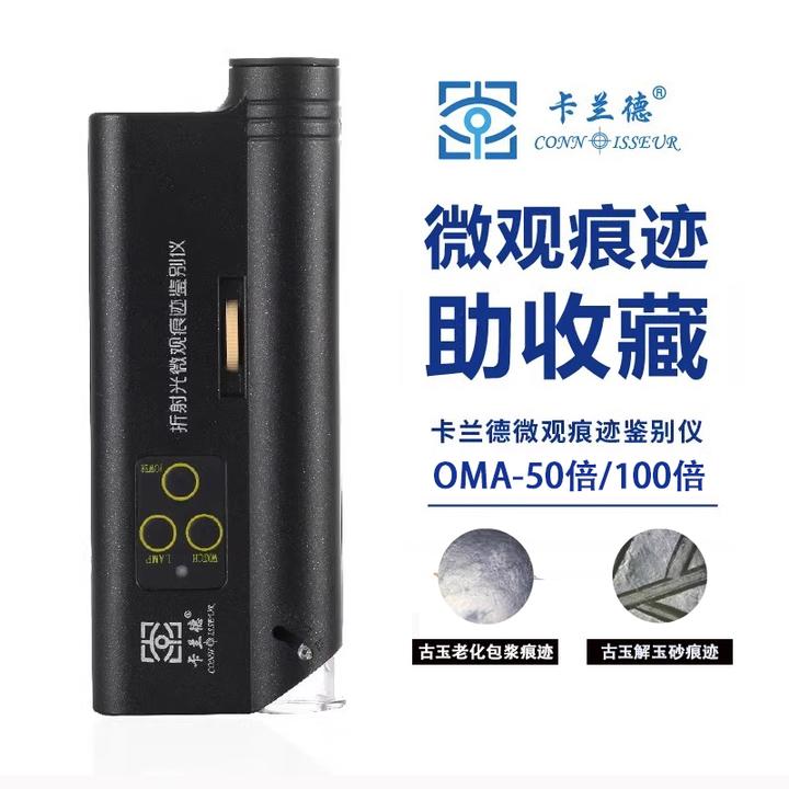 卡兰德50倍100倍显微镜高倍便携放大镜鉴定玉石珠宝翡翠瓷器古玩
