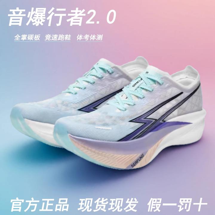 音爆行者2.0 全掌碳板跑鞋男女款竞速减震田径中考体测学生跑步鞋