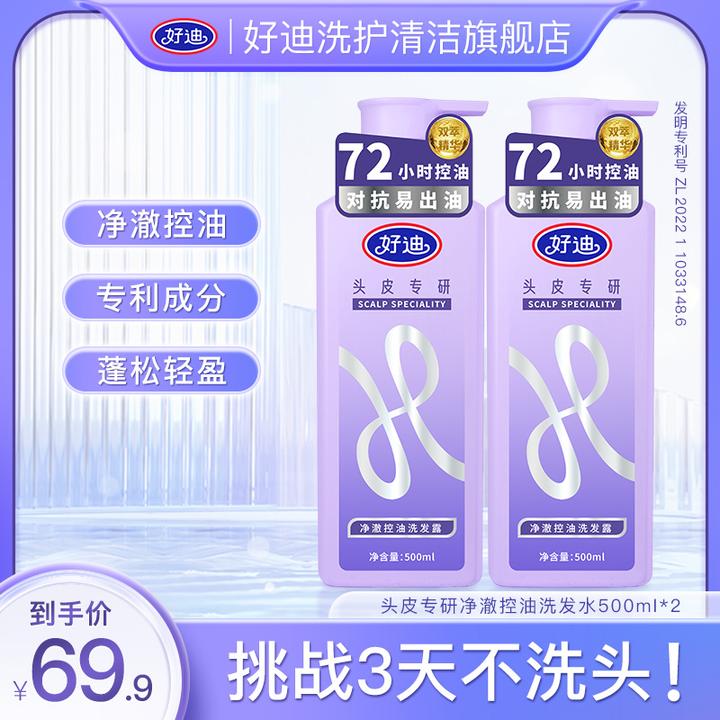 好迪【头皮专研】去屑控油洗发水蓬松留香洗发露长效控油对抗易出油