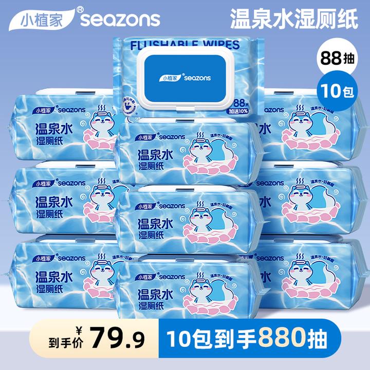 【温泉水】小植家温泉水湿厕纸新生儿男女生孕妇专用可冲马桶湿巾