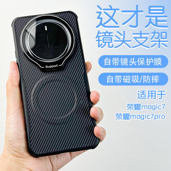 适用荣耀magic7手机壳荣耀magic7pro凯夫拉纹镜头全包支架磁吸壳