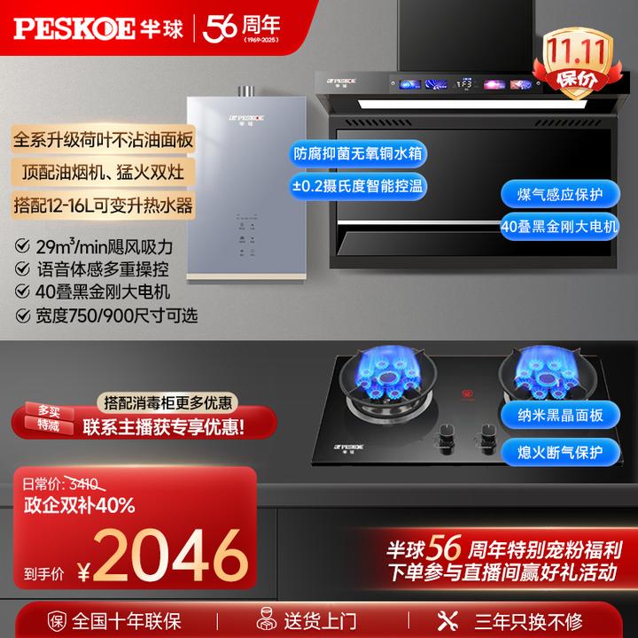 peskoe/半球烟灶热三件套家用油烟机猛火双灶恒温式燃气热水器