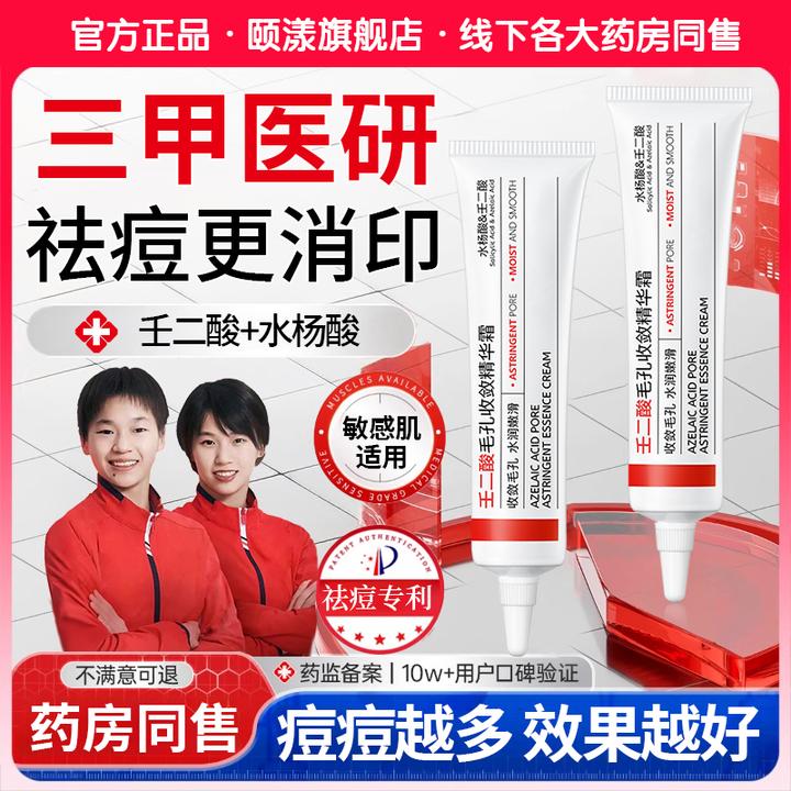 【院线专研】壬二酸祛痘精华液淡化痘印收毛孔去黄提亮改善熬夜暗沉