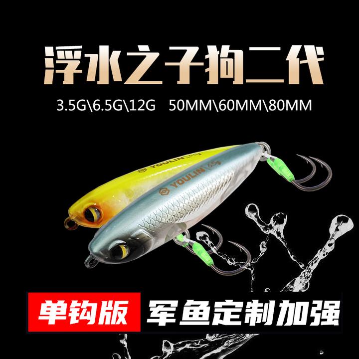 YOULIN友邻路亚浮水面炮弹铅笔之子狗单钩加强版军鱼专用假饵野钓