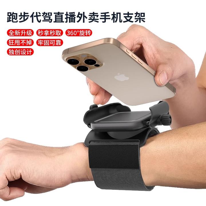 【用坏包赔】手腕手机支架代驾骑行直播好物运动导航膊臂包跑步手臂