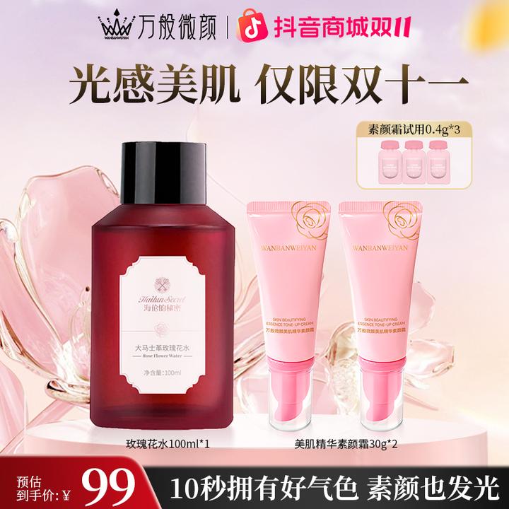 【万般微颜旗舰店】万般微颜美肌精华素颜霜