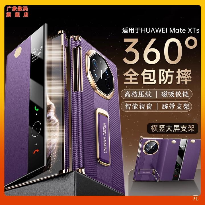 【非凡大师三折叠视窗皮套】适用华为MateXTS真皮XT旋转支架手机壳