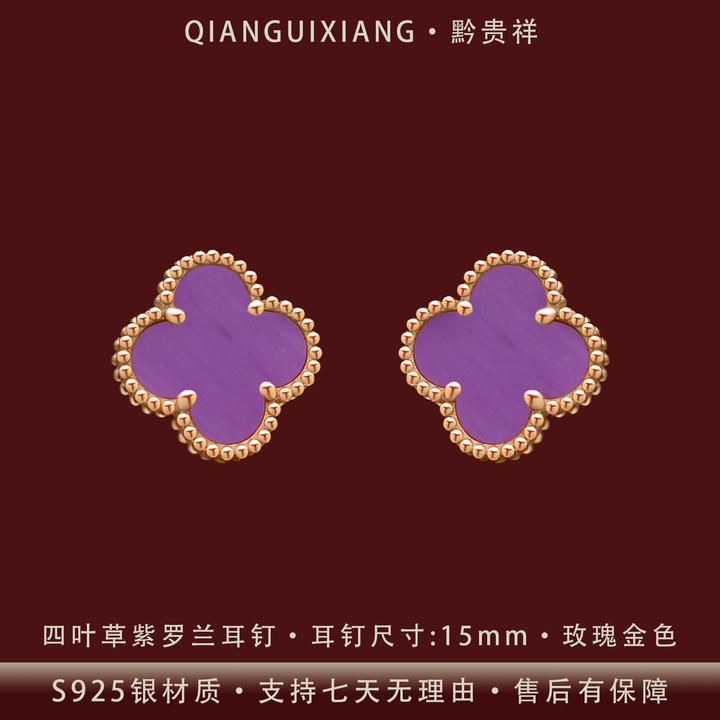 黔贵祥 925银耳饰 轻奢经典四叶草紫罗兰纯银耳钉镀K玫瑰金防过敏