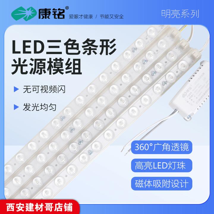 康铭长条光源模组LED灯芯48瓦/56瓦变光吸顶灯替换长条模组