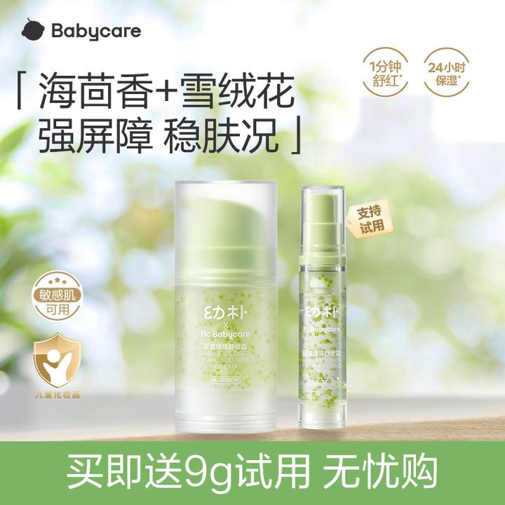 babycare幼朴婴幼儿特护面霜补水保湿舒缓滋润养肤宝宝儿童润肤霜