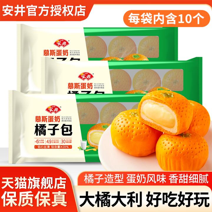 安井橘子包350g*3袋加热即食包点心方便速冻营养早餐半成品小包子