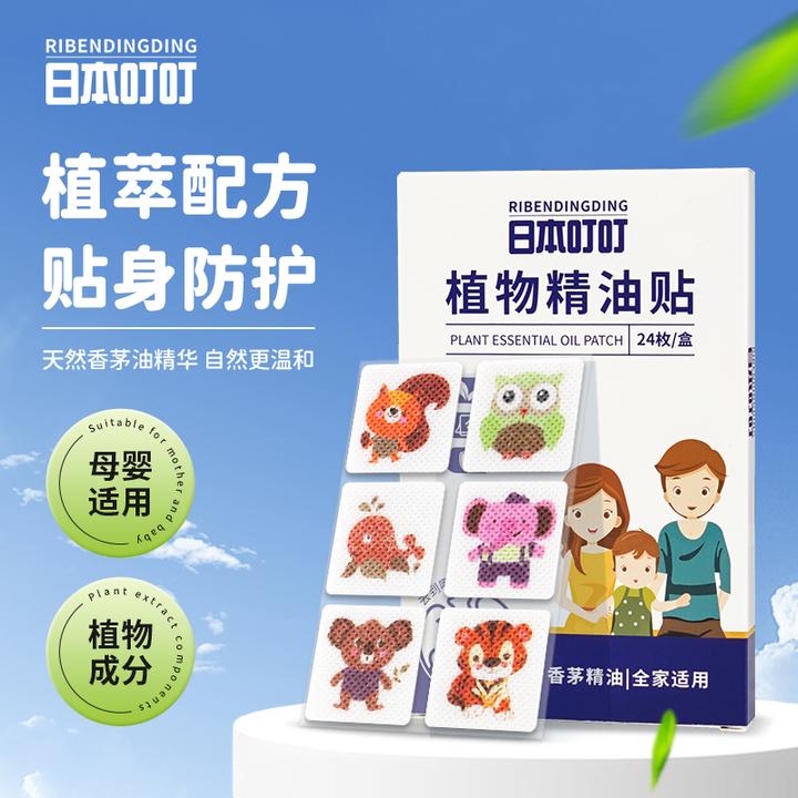 日本叮叮植物精油贴婴幼儿防叮贴 24贴/盒