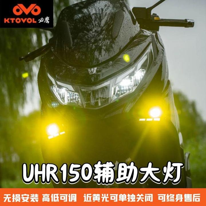 豪爵UHR150辅助大灯无损安装改装配件踏板车LED大灯带转向黄白光